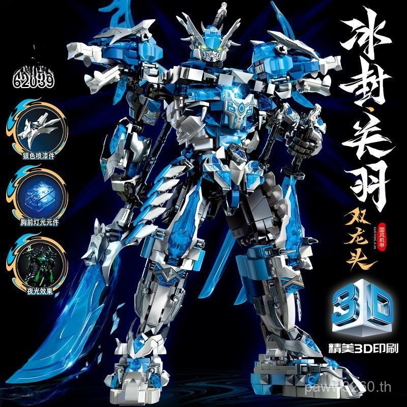 ชุดประกอบ Guan Yu Mecha Building Block ของเล่นสามก๊กเด็กจีนสไตล์ใหม่ 2025 เด็กการศึกษา Qinglong ของข