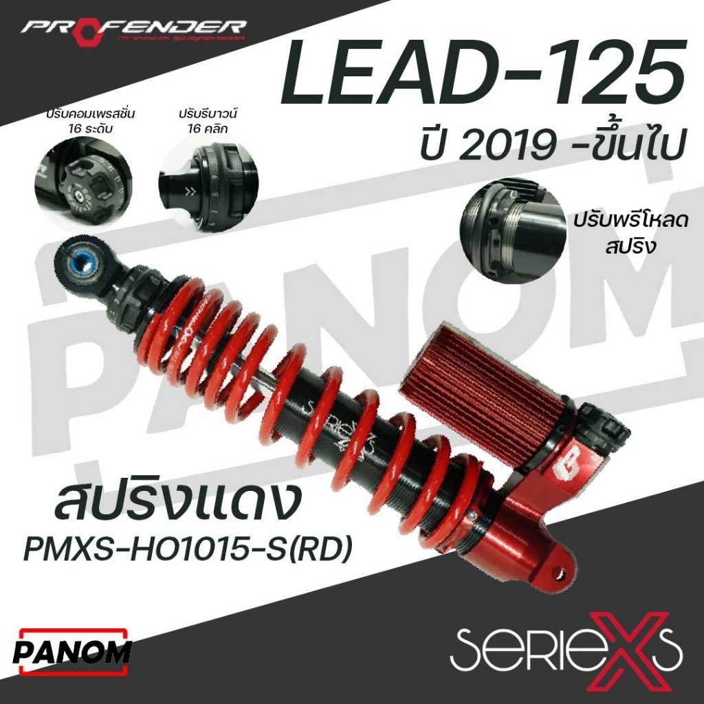 PROFENDER โช้คหลัง X-SERIES HONDA LEAD125 LEAD125 ปี2019>ขึ้นไป 330มม. ปรับรีบาวน์ PMXS-HO1015-S - รูปที่ 2