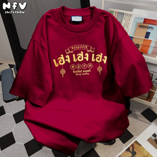 [จัดส่งตลอด 24 ชั่วโมง]NFV ใหม่ล่าสุด🌟NEW YEAR แฟชั่นเกาหลี …