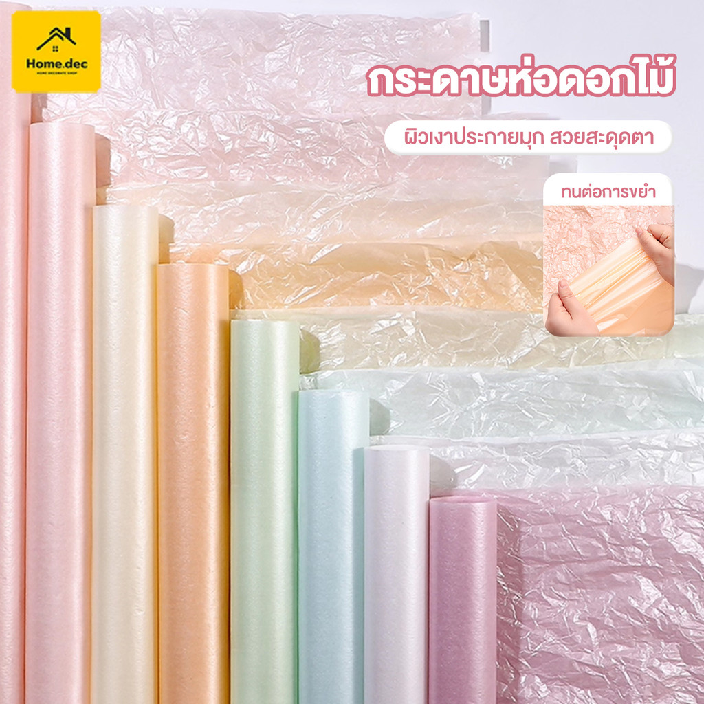 70*50ซม 20แผ่น/แพ็ค กระดาษห่อช่อดอกไม้ สีไข่มุก กันน้ำ บรรจุภัณฑ์ดอกไม้ กระดาษห่อของขวัญ