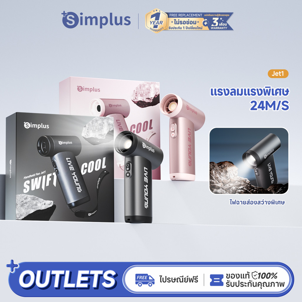 Simplus พัดลมมือถือ Jet1 โคมไฟแสงความเร็วลมสูงพิเศษ Handheld Fan DFSH020