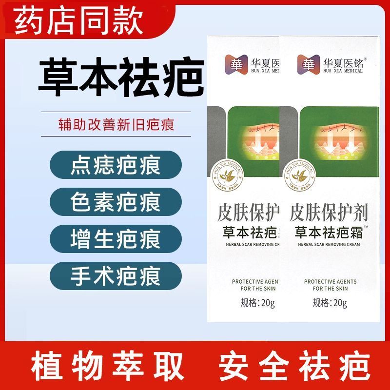 2026 สินค้าใหม่ Hua Yiming Herbal Scar Removal Cream Skin Protectant Auxiliary Scar Removal Scar Rep