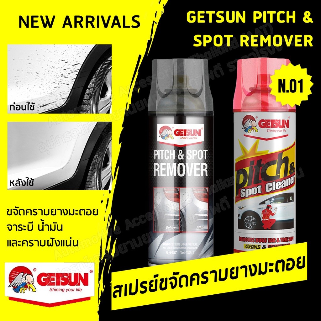 GETSUN Pitch & Spot Cleaner น้ำยาขจัดคราบยางมะตอย สเปรย์ขจัดคราบยางมะตอย คราบแมลง คราบยางไม้ 450ml