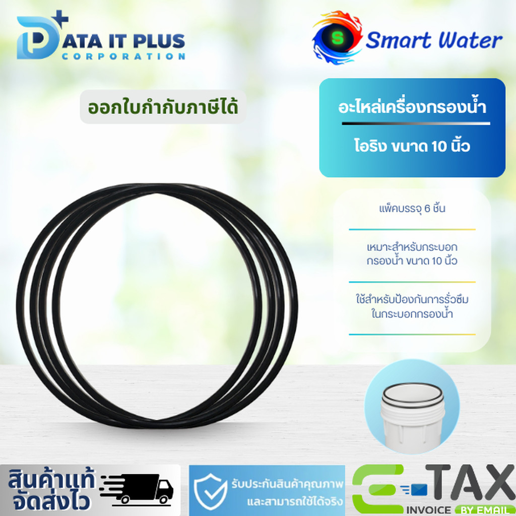 SMART WATER โอริง เครื่องกรองน้ำ ขนาด 10 นิ้ว (สีดำ)
