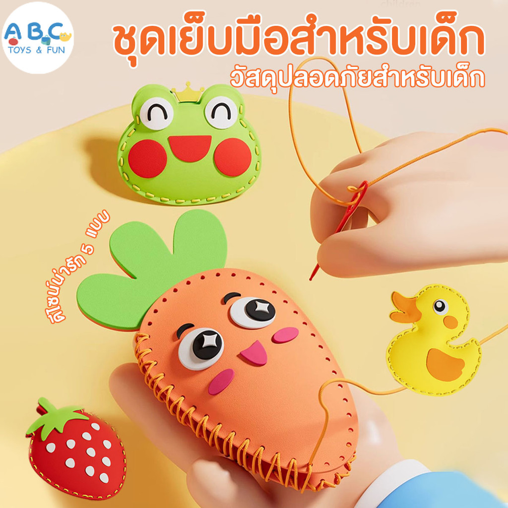ของเล่นเย็บผ้า สําหรับเด็กของเล่นเย็บผ้า ชุดเย็บผ้าสําหรับเด็ก เริ่มต้นง่าย งานฝีมือ DIY ตูนน่ารัก ผ้าสักหลาดแบบไม่ทอ