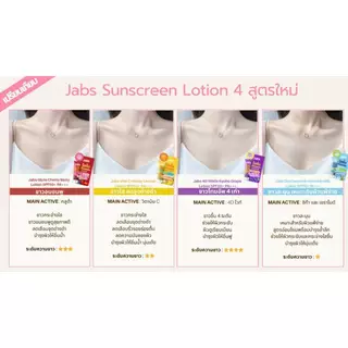 Jabs Lotion UV SPF 50 PA+++ แจ๊บ โลชั่นกันแดด ( ตามสินค้าให้เลือก )