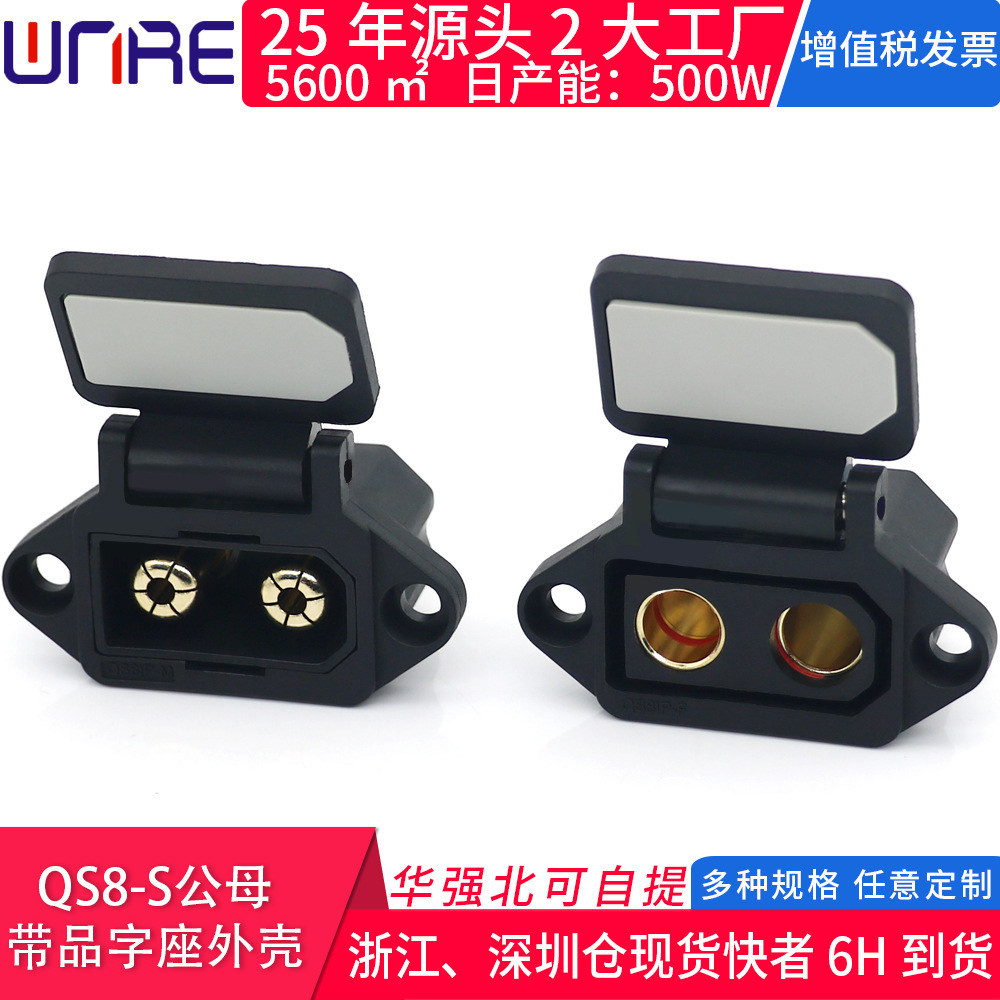 QS8-S ชายหญิงผลิตภัณฑ์ผู้ถือตัวอักษร 110A High Current Anti-Lighting Plug ไฟฟ้าแบตเตอรี่ลิเธียม Conn