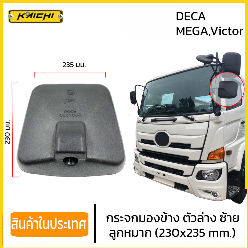 เหมาะสำหรับ  Profia Mega Victor,  Giga Deca360,  F380,  CW454