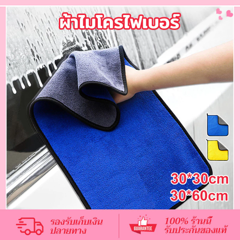 CORNER ผ้าไมโครไฟเบอร์ 3D เกรดพรีเมี่ยม หนานุ่ม ซับน้ำไว ขนาด 30x30/30x60 ซม.ผ้าเช็ดรถ สีน้ำเงิน สีเหลือง