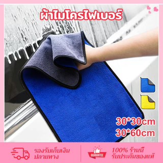 CORNER ผ้าไมโครไฟเบอร์ 3D เกรดพรีเมี่ยม หนานุ่ม ซับน้ำไว ขนาด 30x30/30x60 ซม.ผ้าเช็ดรถ สีน้ำเงิน สีเหลือง