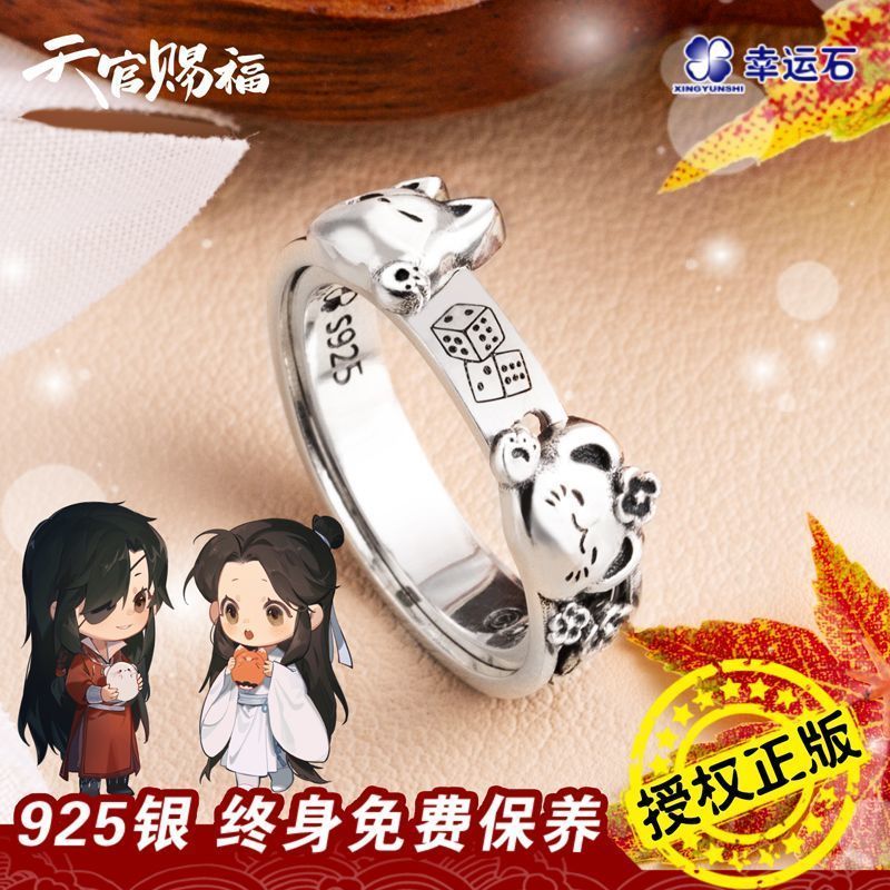 Changchun City Hongqin Technology Co., Ltd. Heaven Official Blessing Official Guzi Co-Branded Ring ส