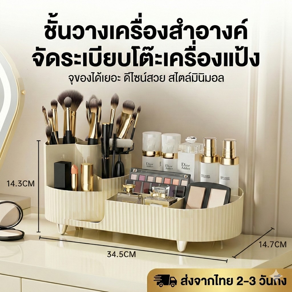 กล่องใส่เครื่องสำอาง หมุนได้ ใส่แปรง/สกินแคร์ขวดใหญ่ได้เยอะ ชั้นวางของอเนกประสงค์ จัดโต๊ะสวยสะอาดตา
