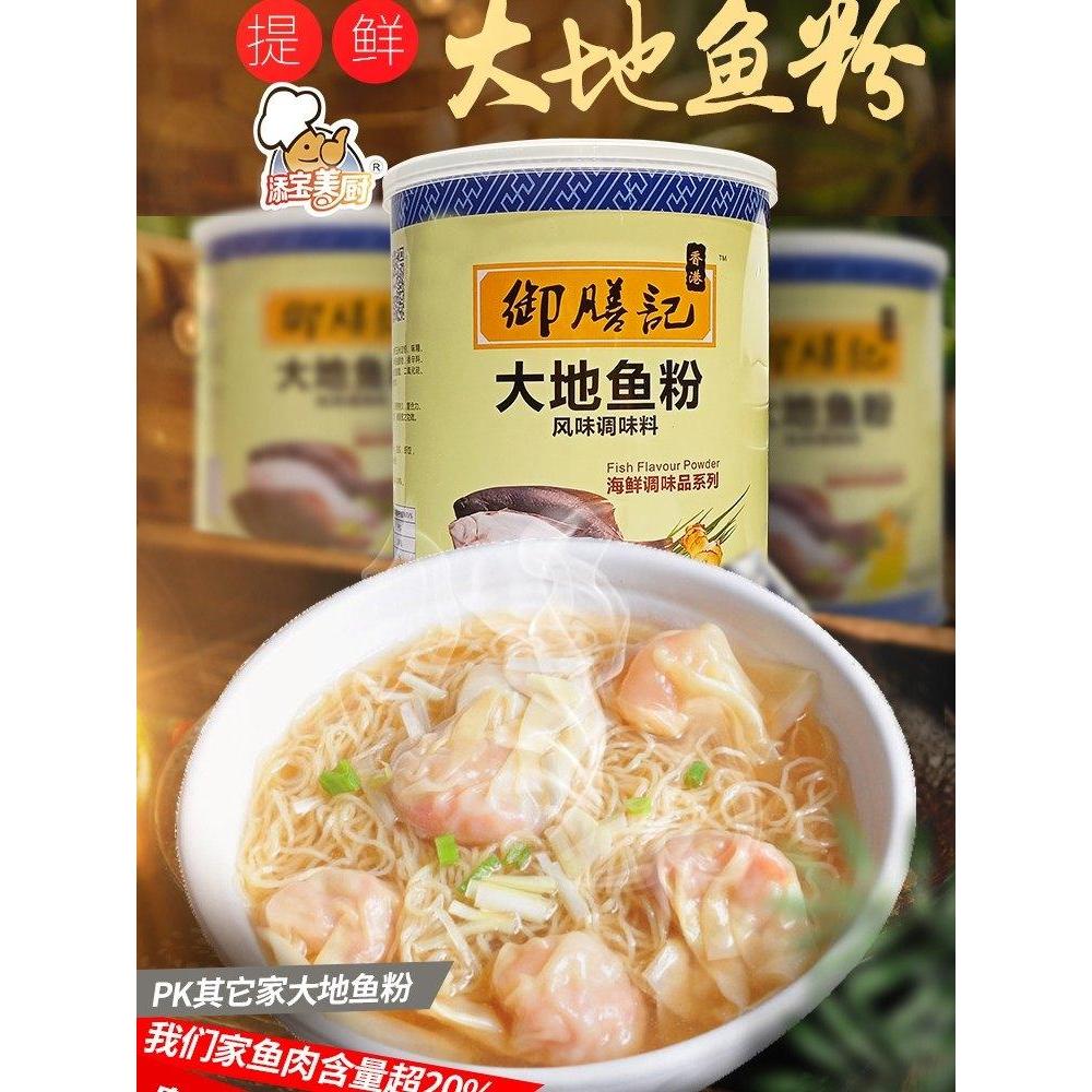 450g Guangdong Earth Fish Powder Yuntun Noodles Secret Dashi Commercial ซุปฐานปรุงรส Premium Canton 