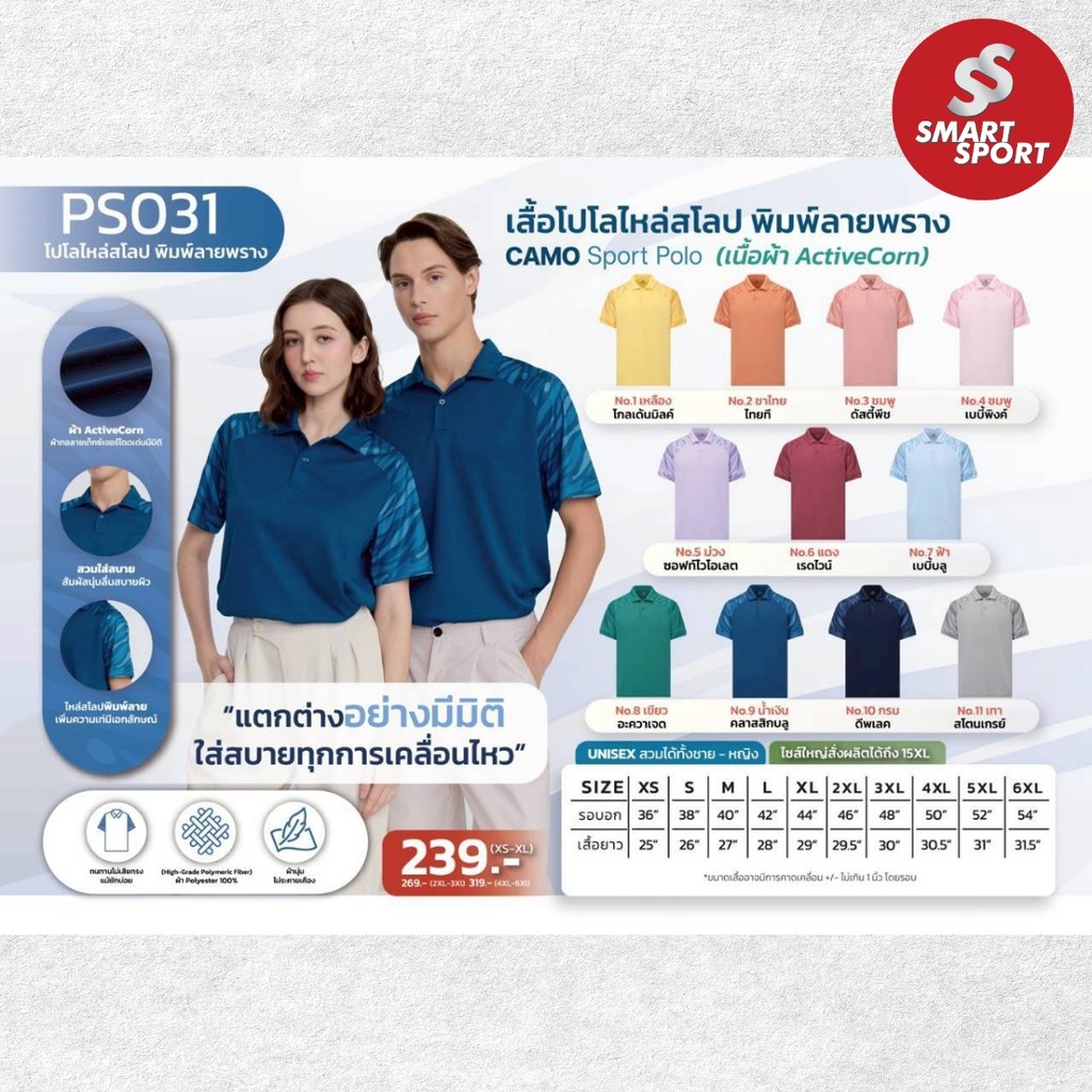 เสื้อโปโลไหล่สโลป พิมพ์ลายพราง CAMO Sport Polo ยี่ห้อ Poligan S รุ่น PS031