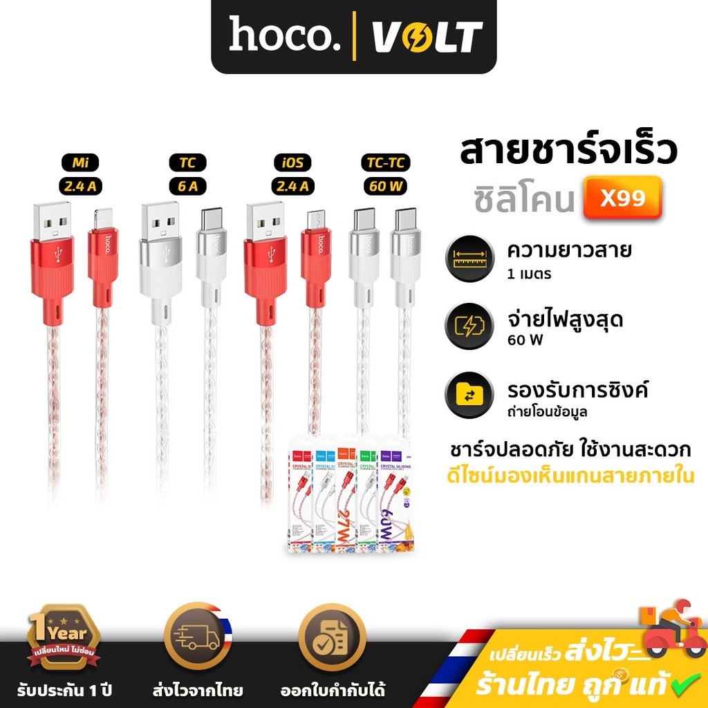 Hoco X99 สายชาร์จ ดีไซน์โปร่งใส สายหนา 4.5มม. ทนทาน TC-TC 60w / PD 27w / Type-C 3A / iOS 2.4A / Micr