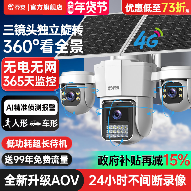[คุณภาพดี] Joan AOV Solar Monitor กล้อง 360 องศาไม่มีมุมตายโทรศัพท์มือถือระยะไกลกลางแจ้ง 4G ไม่มีพลั