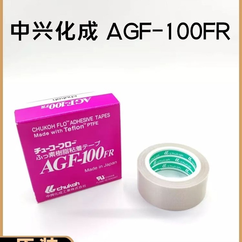 ญี่ปุ่น ZTE Cheng Cheng AGF-100FR เทปอุณหภูมิสูงเทปเทฟลอนเทปทนอุณหภูมิสูง