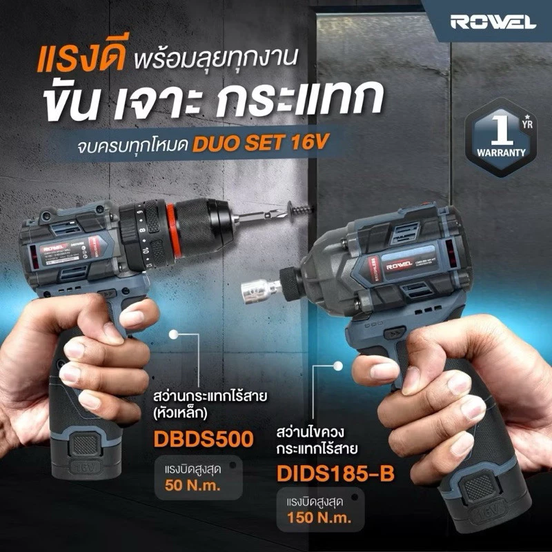 ROWEL เซ็ตสว่านกระแทกและไขควงกระแทก 20V รุ่น DBDS600 + DIDS186-B thumbnail 4