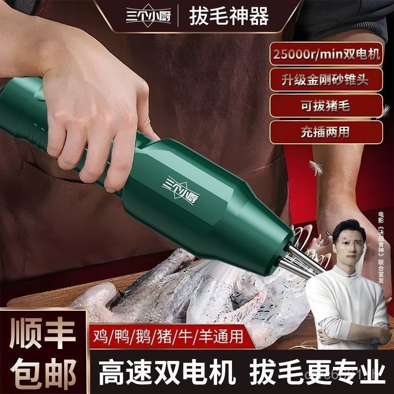 ถอนขนไก่เป็ดเครื่องกันน้ําสัตว์ปีกเชิงพาณิชย์เครื่องร้อนขายครัวเรือนลบชาร์จรูปแบบใหม่หมูผมไฟฟ้า2025ก