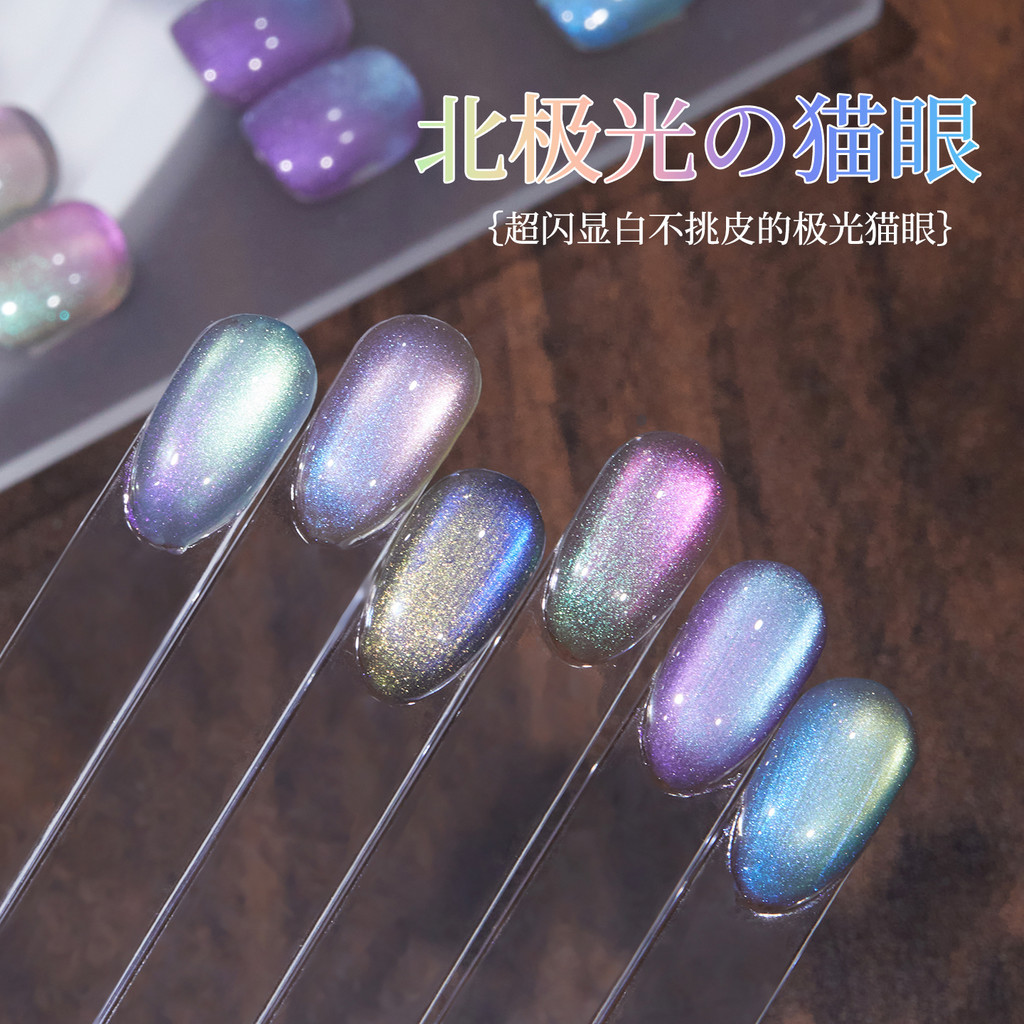Baoshiman Light of the North Pole Cats Eye Nail กาว Baoshiman Light of the North Pole Cats Eye Nail 