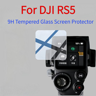 สําหรับ DJI RS5 9H กระจกนิรภัยป้องกันหน้าจอหน้าจอสัมผัส HD ป…