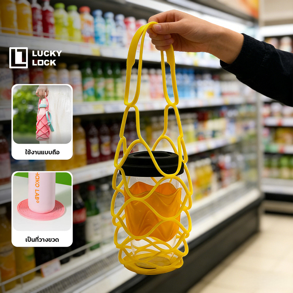 Luckylock ถุงหิ้วตาข่ายซิลิโคนทน ทนความร้อนสูง ใส่ขวดน้ำสำหรับพกพา สามารถพับลงใช้เป็นที่รองแก้วน้ำ