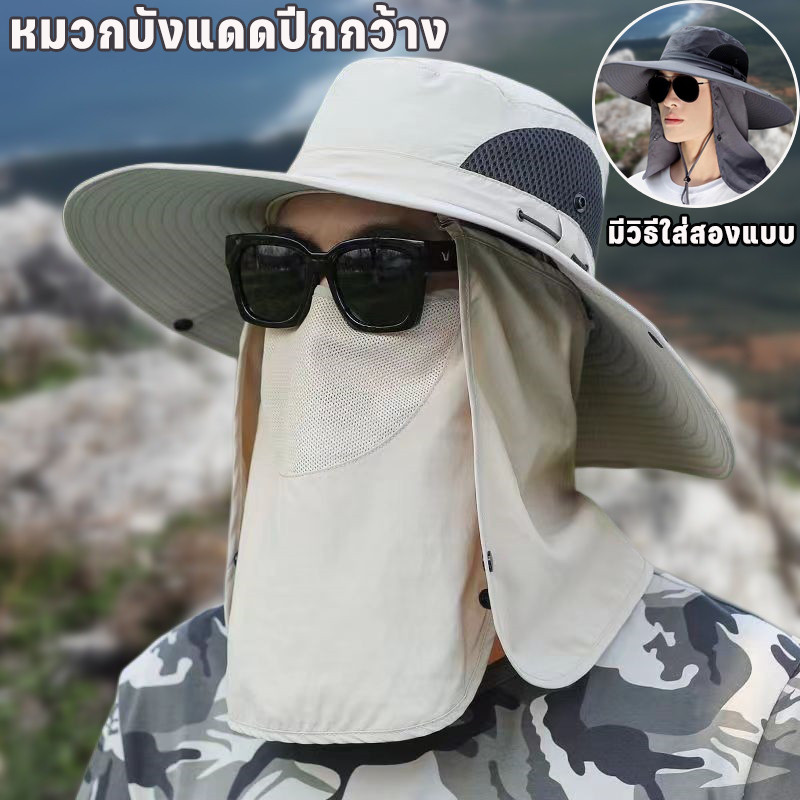 COD หมวกกันแดด 3in1 ปีกกว้าง 360 องศา UPF50+ ปิดหน้า-คลุมคอ ได้ พับได้น้ำหนักเบา สำหรับเดินป่า-ตกปลา-เล่นเซิร์ฟ