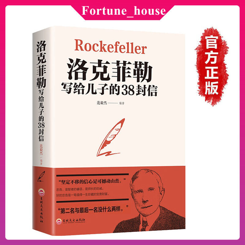 ตัวอักษรของ Rockefeller สู่ลูกชายของเขา 38 ตัวอักษรที่แนบมา [ตําแหน่งที่สองไม่มีต่างกันจากสุดท้าย] R