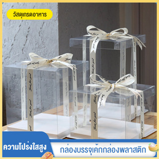 (จัดส่ง 24 ชม.)กล่องบรรจุภัณฑ์เค้กใส: 4 นิ้ว 6 นิ้ว 8 นิ้ว 1…