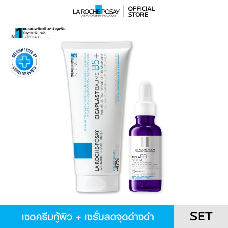 [เซตสุดคุ้ม] ลา โรช-โพเซย์ La Roche-Posay CICAPLAST BAUME B5+ บาล์มบำรุงผิว 100ml. และ Mela B3 Serum 30ml.