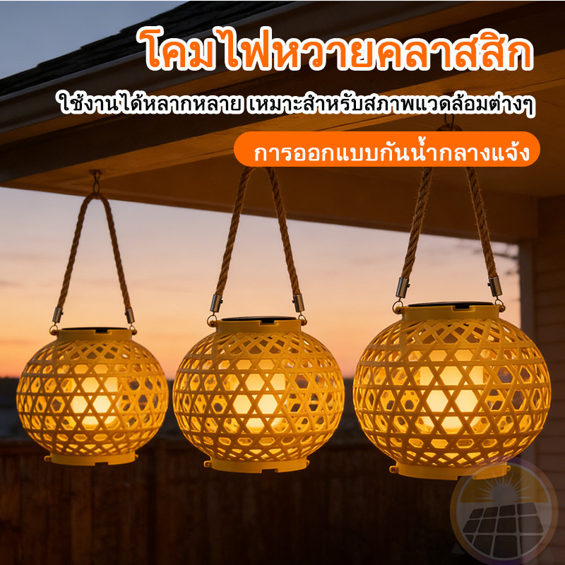 โคมไฟตะเกียงโซลาร์เซลล์ ตกแต่งสวน ไฟประดับกันน้ำโซลาร์เซลล์ กันน้ำกลางแจ้ง ไม่ต้องเดินสาย เปิดอัตโนมัติ