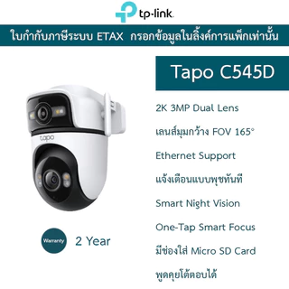 TP-Link กล้องวงจรปิด 3MP Outdoor Dual Lens Pan/Tilt พูดคุยโต้ตอบได้ รุ่น Tapo C545D