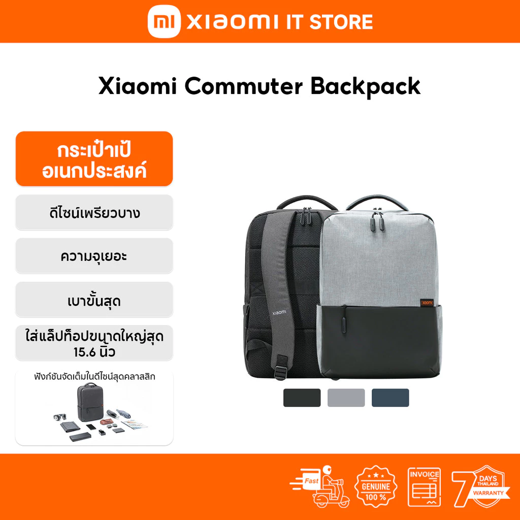 Xiaomi Commuter Backpack กระเป๋า laptop | กระเป๋าเป้ | ผ้าต่อพรีเมียม ใส่สบายและสบายหลัง กระเป๋าเป้สะพายหลังอเนกประสงค์