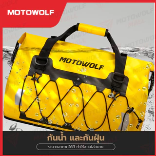 MOTOWOLF กระเป๋ากันน้ำ รุ่น MB4 พร้อมแผ่นดันทรง กันเป๋าเดินทาง ออกทริป