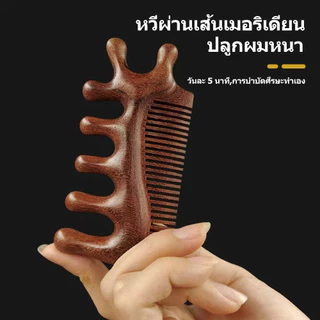 หวีไม้จันทน์, หวีนวด, นวดหนังศีรษะและดวงตาเพื่อผ่อนคลายร่างกายและป้องกันไฟฟ้าสถิต