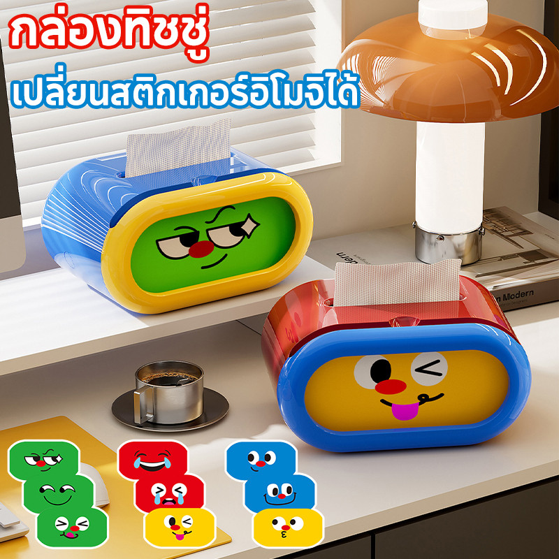 กล่องทิชชู่เปลี่ยนใบหน้าอีโมจิได้ แบบเลื่อนดึง สไตล์การ์ตูนน่ารัก สำหรับในรถ ฟังก์ชั่นครบ
