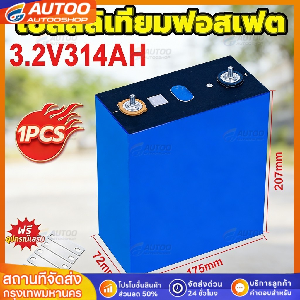 ⚡CATL LiFePo4 314Ah 3.2V 24V แบตลิเธียมฟอสเฟตใหม่ lifepo4 battery แบตเตอรี่