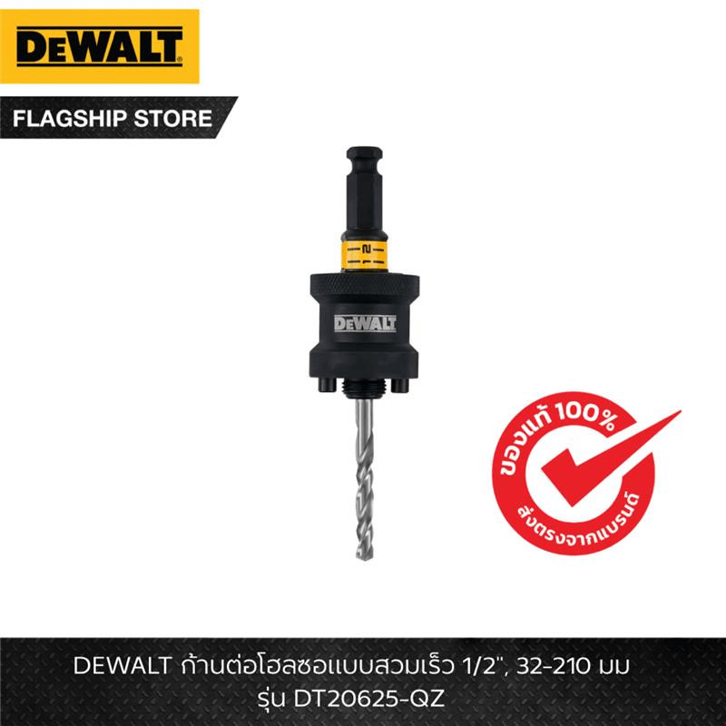 DEWALT รุ่น DT20625-QZ ก้านต่อโฮลซอแบบสวมเร็ว 1/2", 32-210 มม