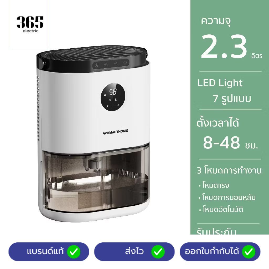 SMARTHOME เครื่องลดความชื้น ความจุสูงสุด 2.3ลิตร รุ่น SM-DH001