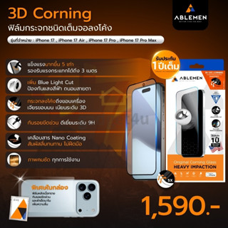 >ส่งด่วน< Ablemen 3D Corning Gorrilla ฟิล์มกระจกเต็มจอ For i…