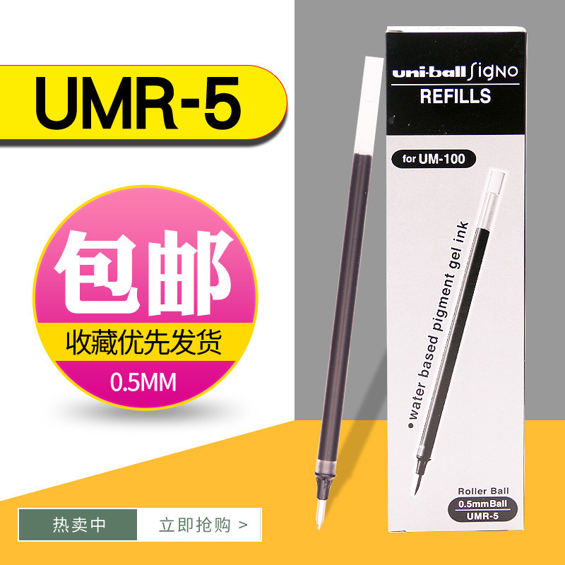 ญี่ปุ่น UNI/Mitsubishi Refill UMR5 Refill Gel Pen Refill 0.5mm Fountain Pen Replacement Refill uni-b