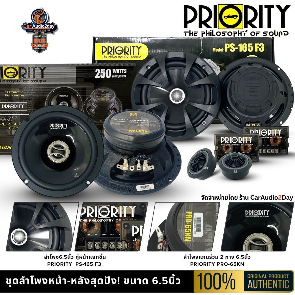 เพิ่มพลังเสียงรถ ลำโพง PRIORITY PS-165 F3 แยกชิ้น จับคู่ PRO-65KN แกนร่วม เสียงดังชัด เบสแน่น คุ้มรา