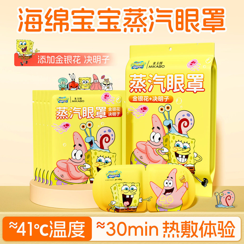 ที่ปิดตา ผ้าปิดตา สายน้ําผึ้ง Steam Eye Mask SpongeBob SquarePants Steam Eye Mask ประคบร้อนแรเงา Sle