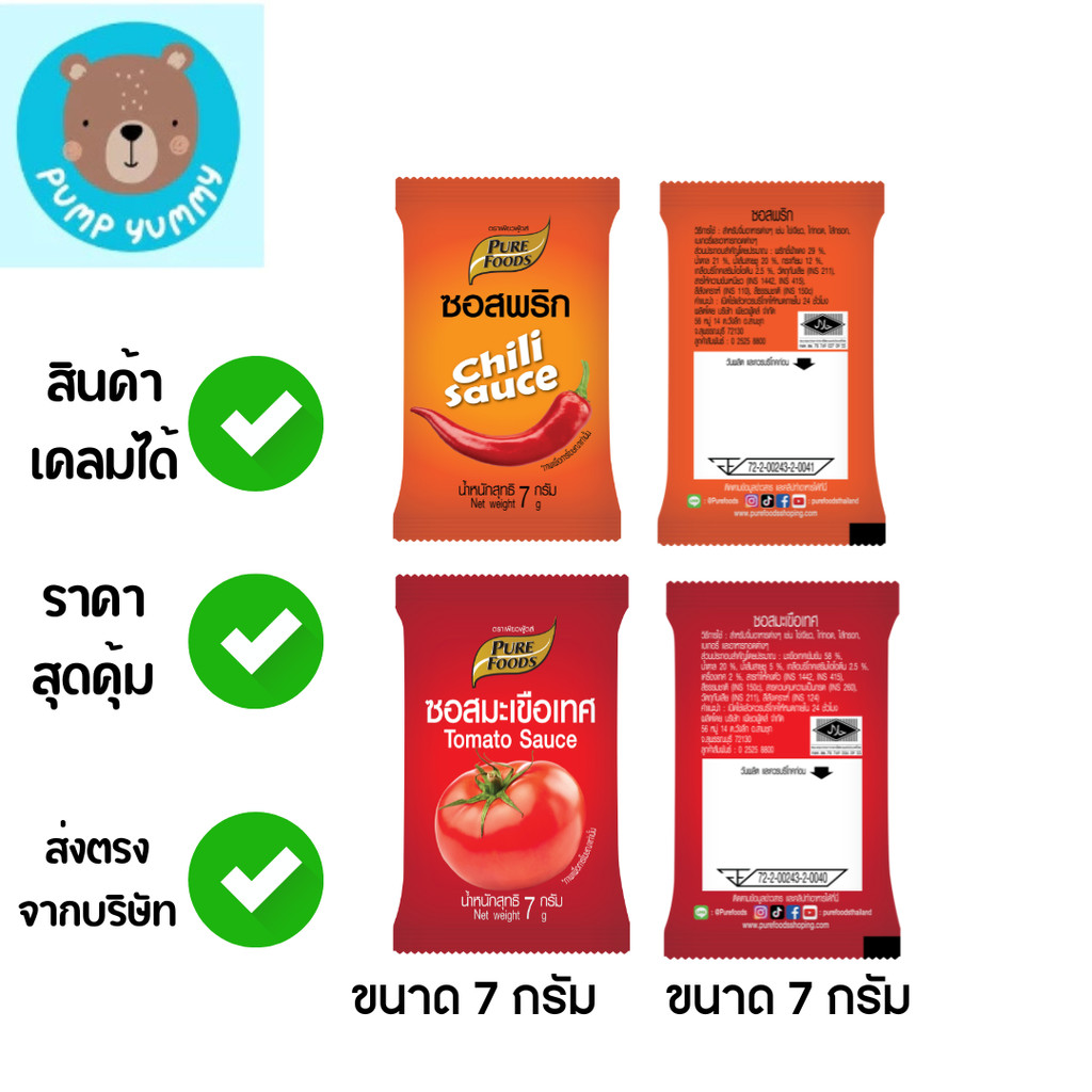 ซอสมะเขือเทศและ ซอสพริกเพียวฟู้ดส์ ซอง 7 กรัม 100 ซอง/แพ็ค (มีฮาลาล)