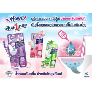 Sawaday น้ำหอมดับกลิ่นห้องน้ำ ซาวาเด กลิ่นหอมสดชื่นติดทน น้ำหอมดับกลิ่น โถสุขภัณฑ์ 20 มล.