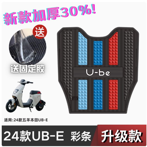 เหมาะสําหรับ Honda สไตล์ใหม่ Ube รถยนต์ไฟฟ้า UBE REBORN เสื่อเท้าเหยียบเสื่อเฉพาะเสื่อเท้า
