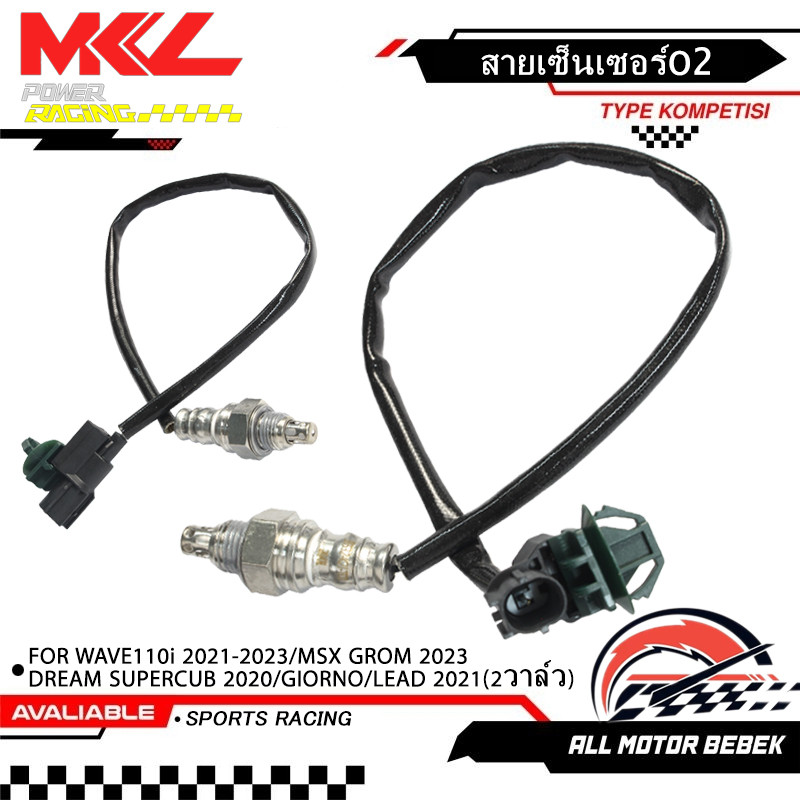 KENADA RACING สายเซ็นเซอร์O2 [K2J] WAVE110i 2021-2023/MSX GROM 2023/DREAM SUPERCUB 2020/GIORNO/LEAD 