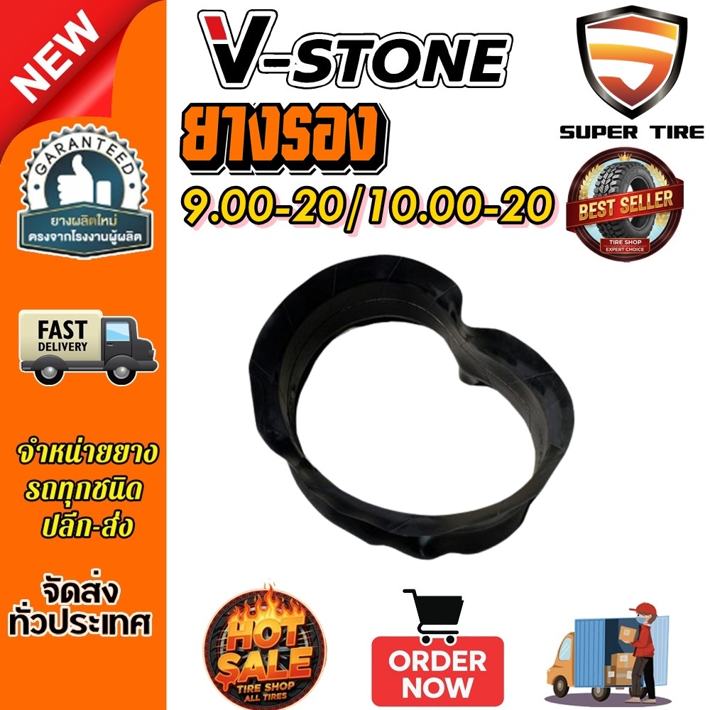 ยางรอง ขนาด 7.00/7.50-15 ยี่ห้อ V-Stone