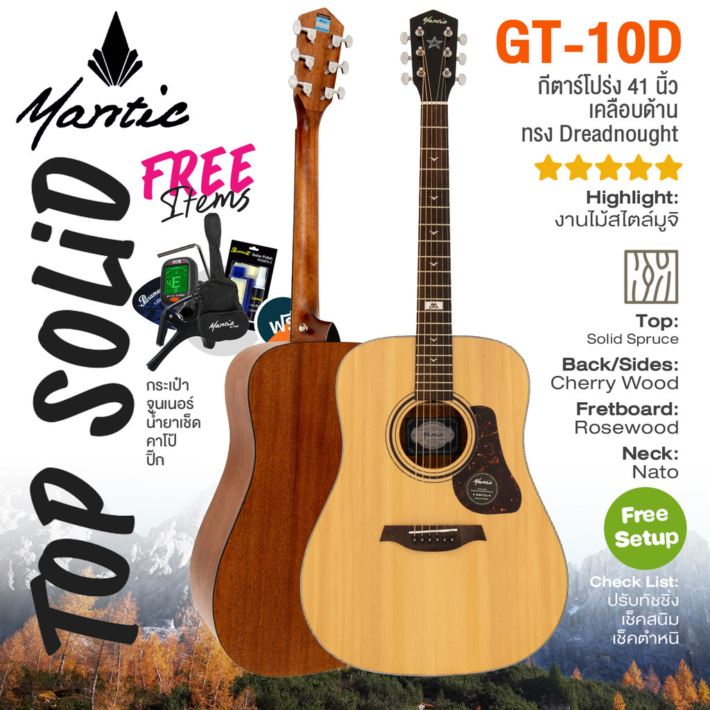⭐เซ็ตอัพฟรี⭐ กีต้าร์โปร่ง 41 นิ้ว Mantic GT-10D ไม้หน้าแท้ Dreadnought Acoustic Guitar + ของแถม 5 รา