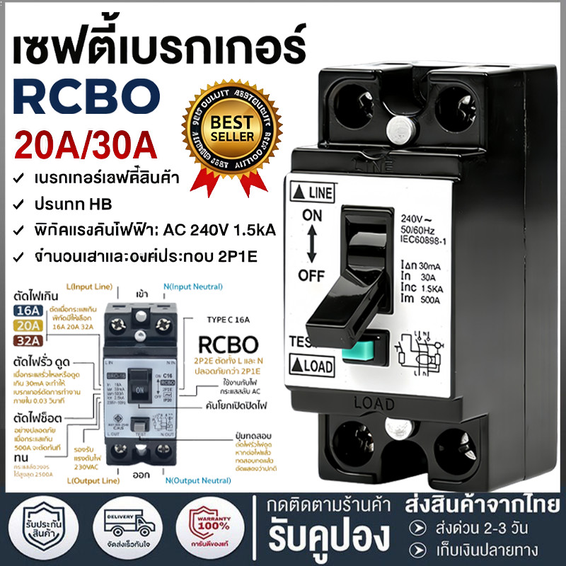 🔥CODเบรกเกอร์กันดูด 2P 16A 20A 32A 2P2E 30mA เบรกเกอร์ กันไฟดูด กันไฟรั่ว เบรคเกอร์ เครื่องทำน้ำอุ่น